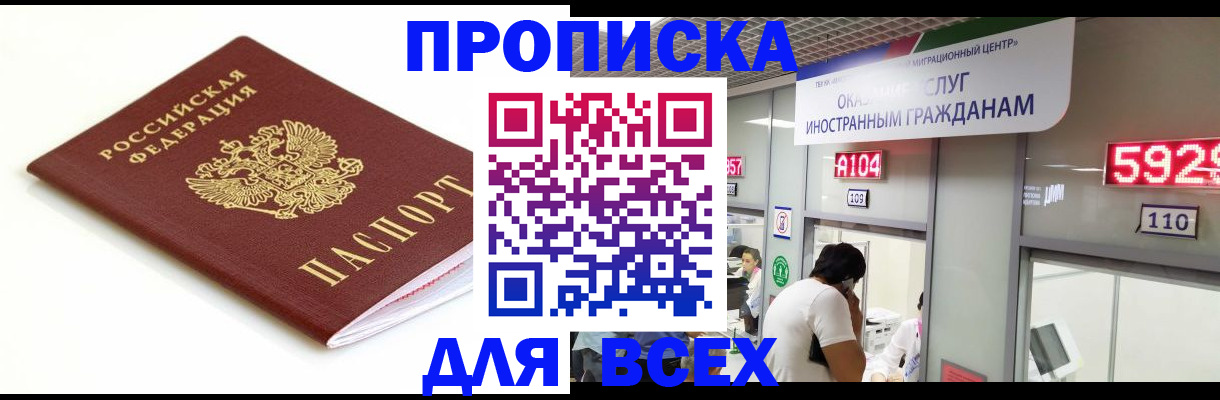 временная регистрация в Норильске