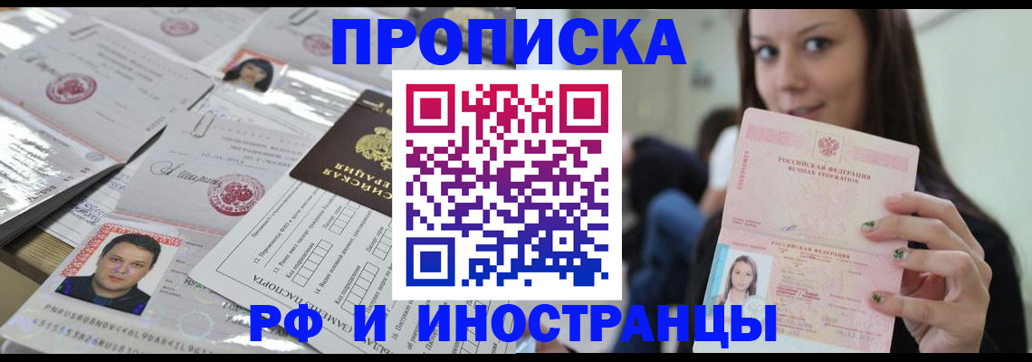 временная регистрация гарантия в Норильске