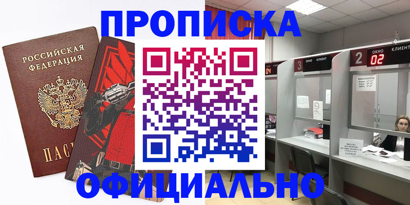 временная регистрация для школы в Норильске