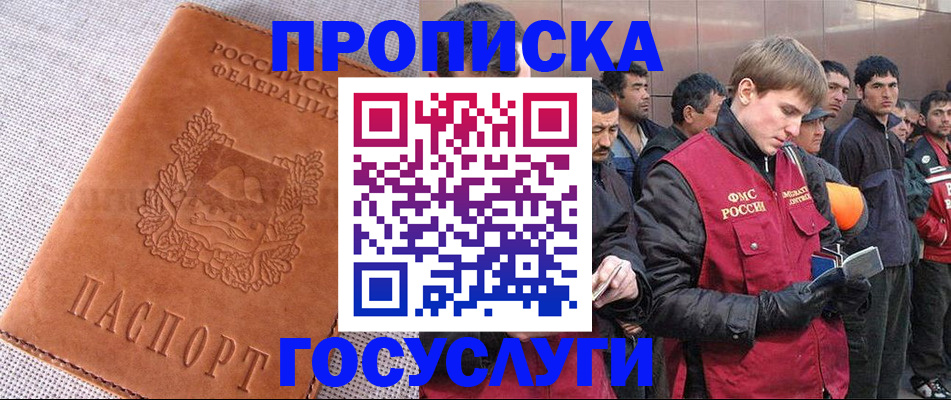 временная регистрация в квартире в Норильске