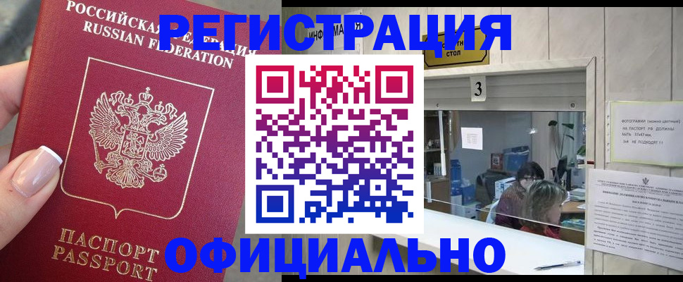 прописка для школы в Норильске
